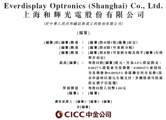 宝尚配资 和辉光电，递交IPO招股书，拟赴香港上市