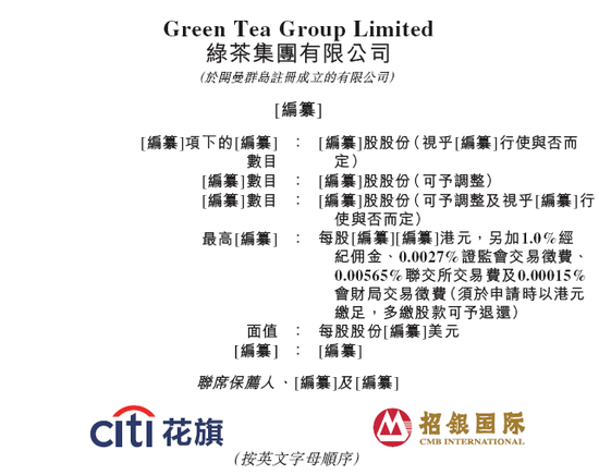 实配网配资 餐饮企业「绿茶集团」，再次通过IPO聆讯，或很快香港上市，花旗、招银国际联席保荐