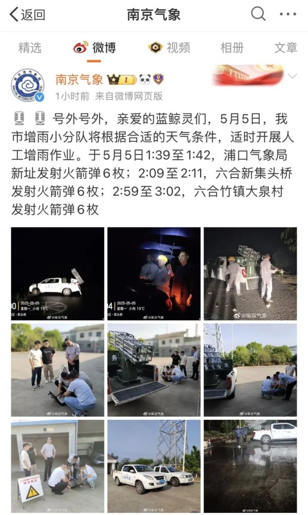 京海配资 南京气象：已发射火箭弹18枚