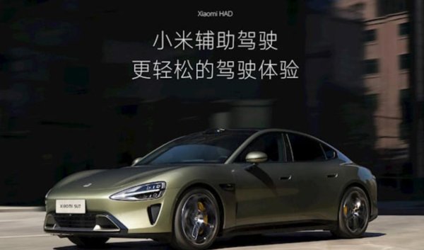 胜宇配资 “智驾”更名为“辅助驾驶”，小米官网调整措辞