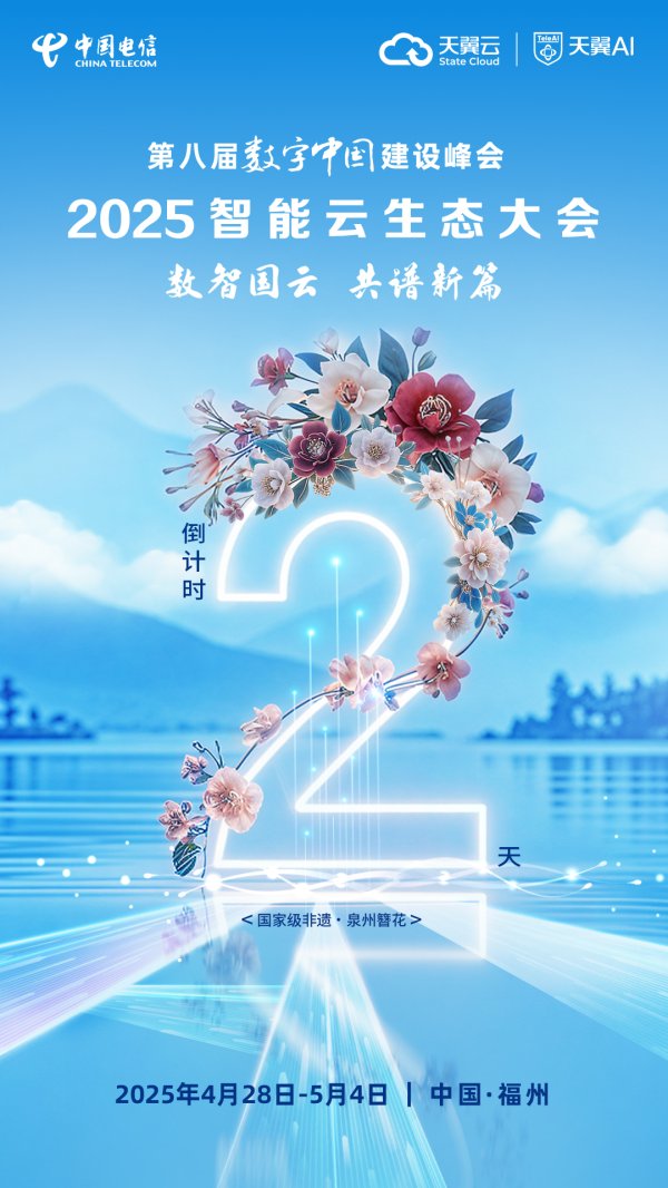融创优配 倒计时2天｜2025智能云生态大会 数智国云 共谱新篇