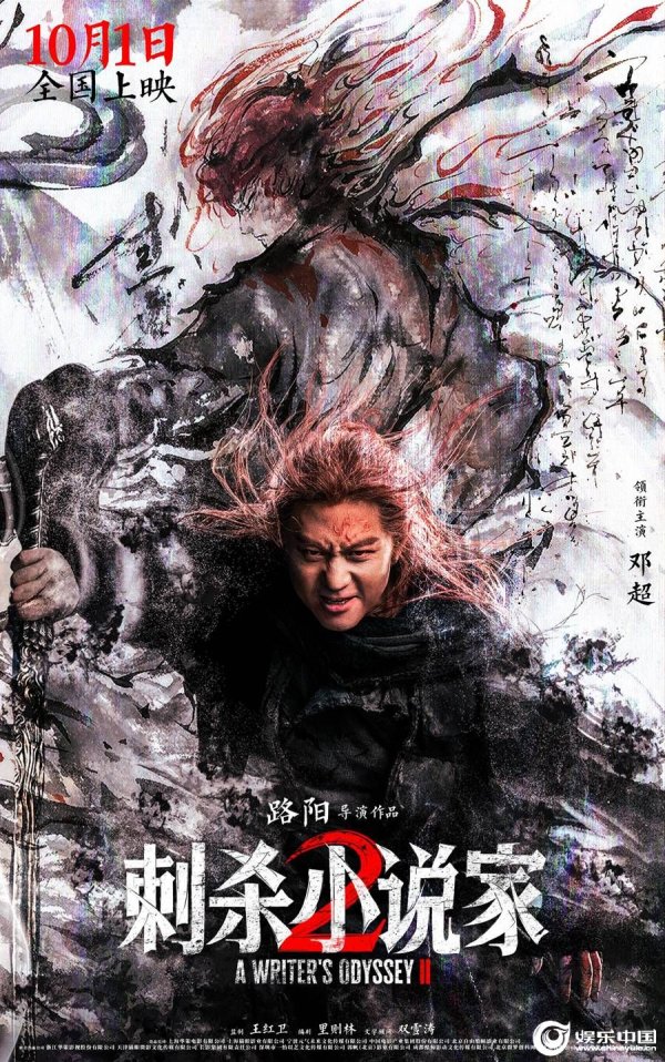 米牛配资 《刺杀小说家2》弑神小队集结 邓超董子健开启热血寻神之战秘术对决一触即发