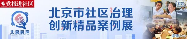 大牛时代配资 社区“百草园”让居民过上向往的生活！